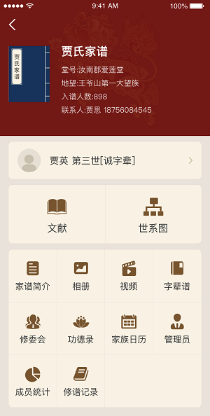 16_首页-我的家谱-详情